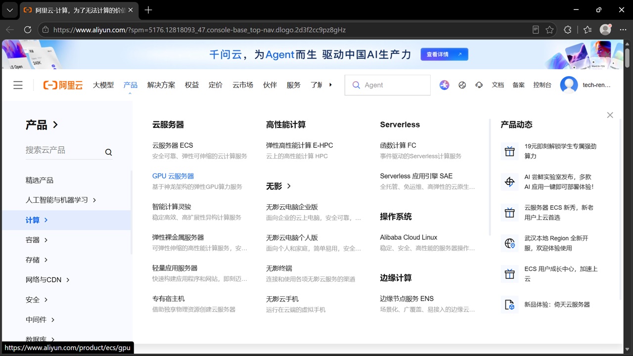 阿里云 GPU 云服务器