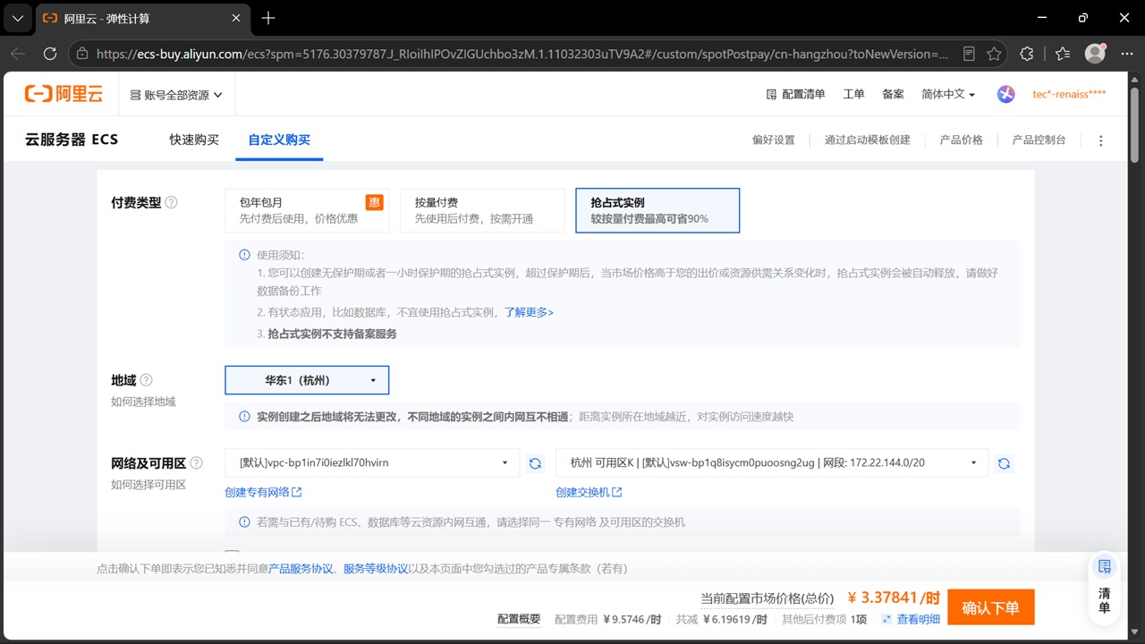 抢占式实例配置