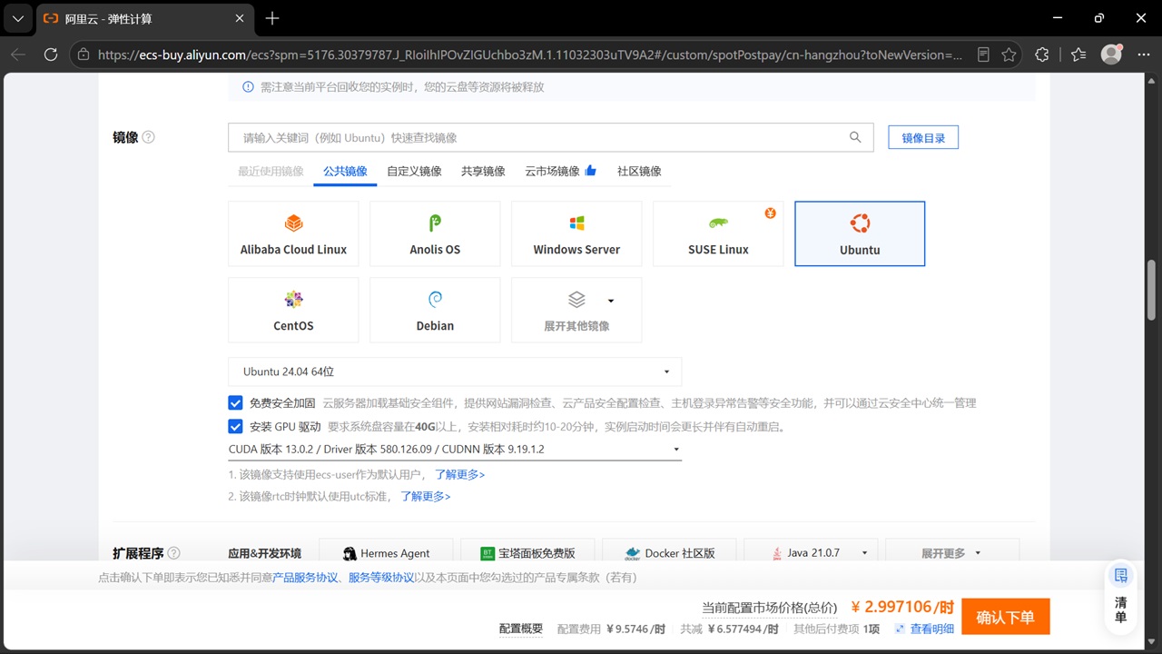 Ubuntu 镜像选择