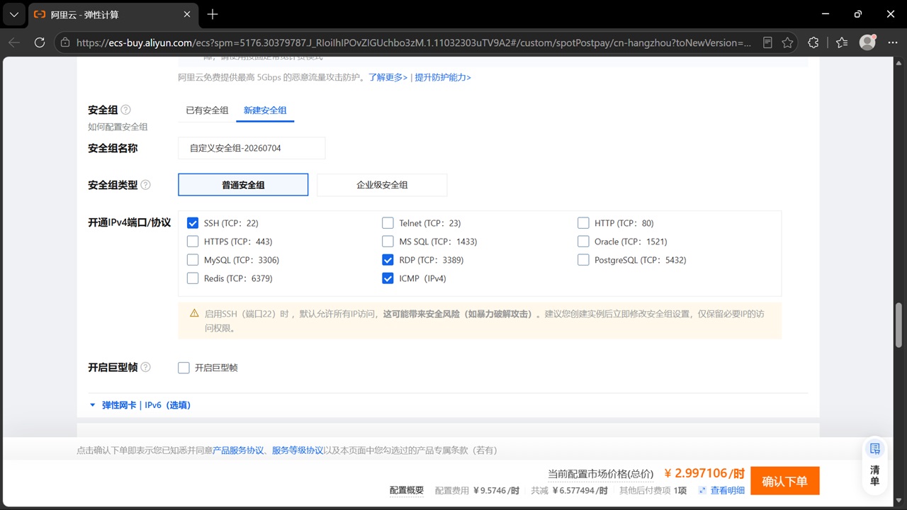 网络和安全组配置