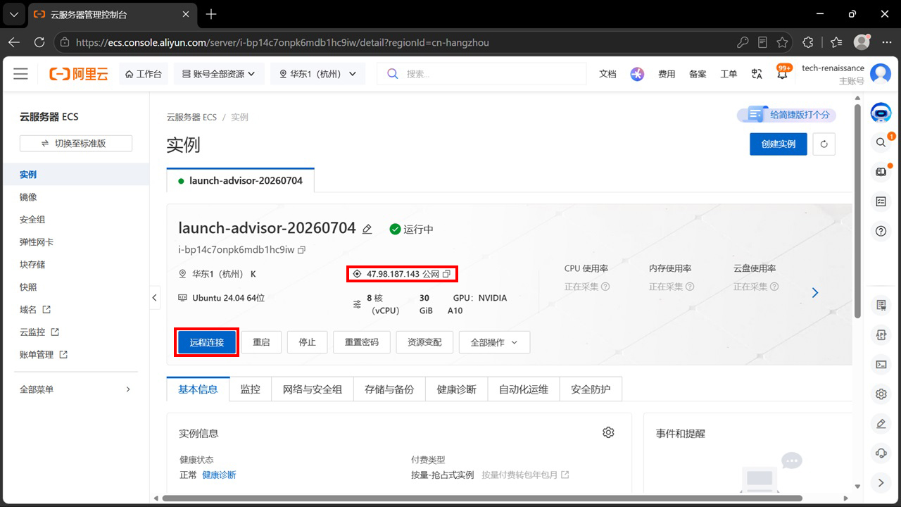 实例控制台